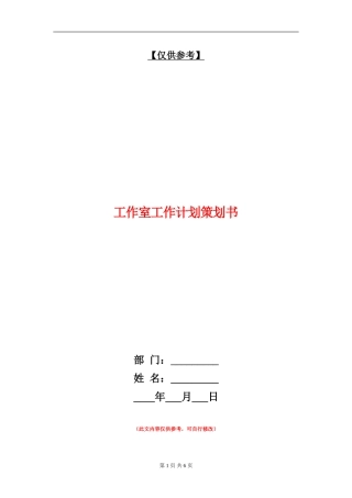 工作室工作计划策划书