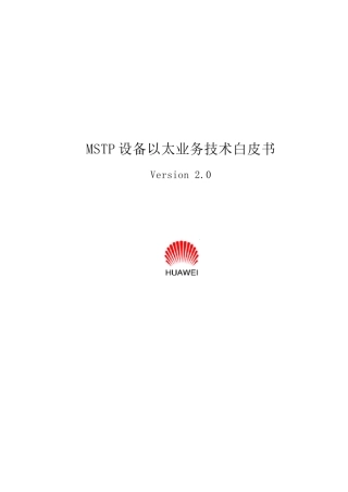 MSTP设备以太业务技术白皮书