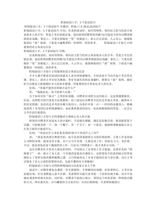 职场面ۥ试口才5个面试技巧精选 