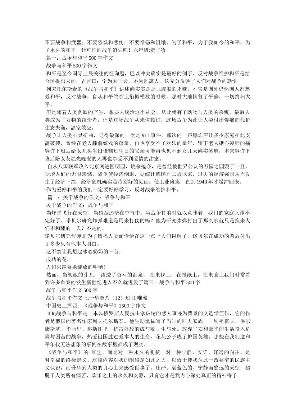 战争的ۥ作文400字精选 _第2页