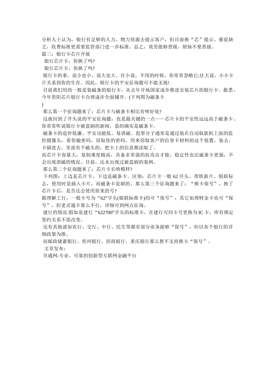 银行卡换芯片卡必须换么- _第2页
