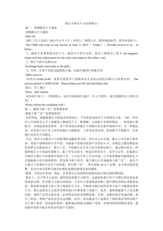 银行卡换芯片卡必须换么- 