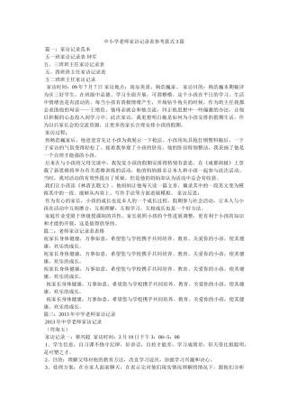 中小学教师家访记录表参考样式3篇 