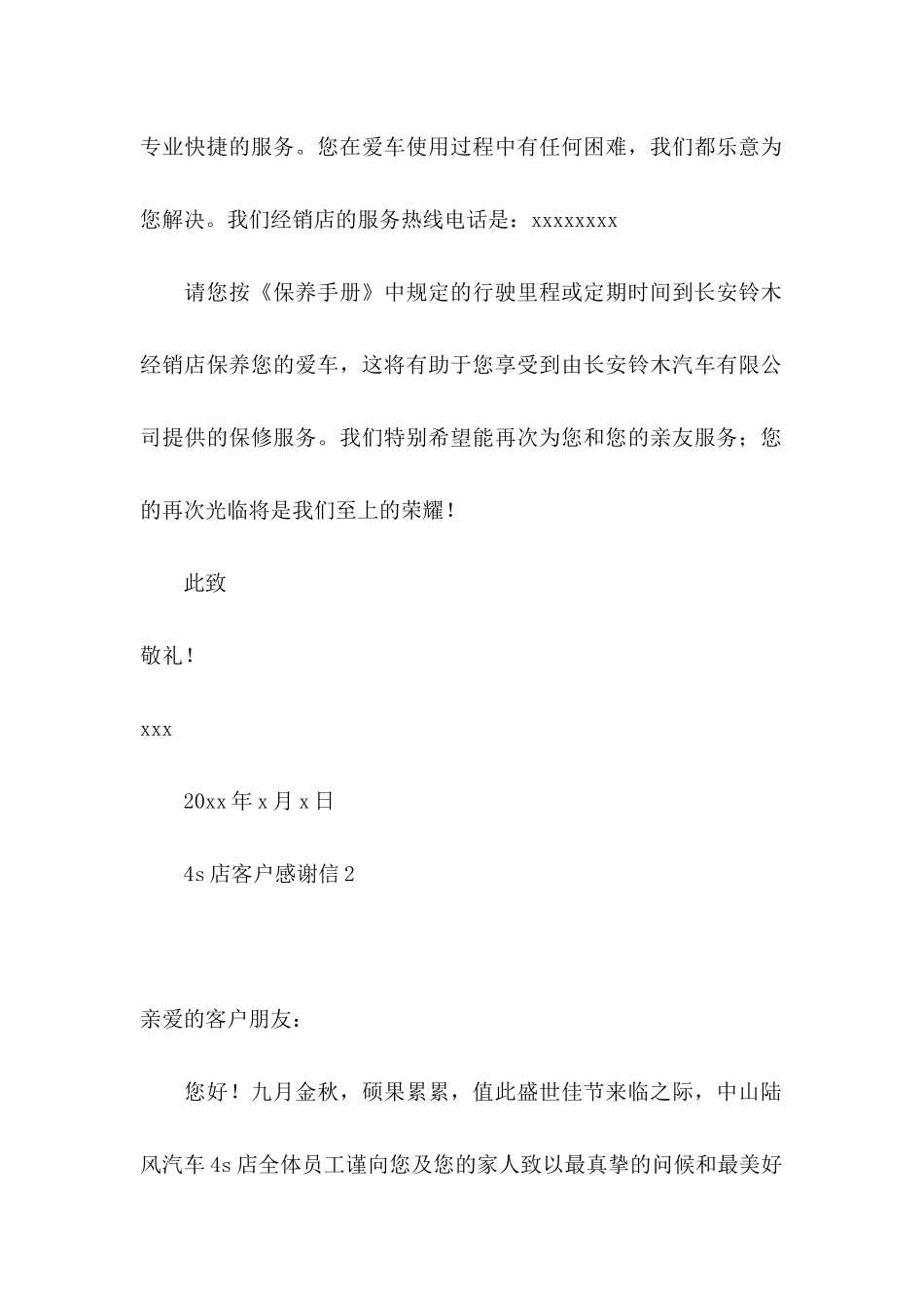 4s店客户感谢信_第2页