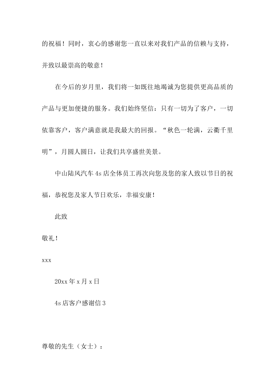 4s店客户感谢信_第3页