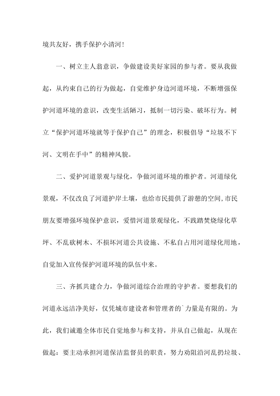 保护河道的倡议书合集五篇_第2页