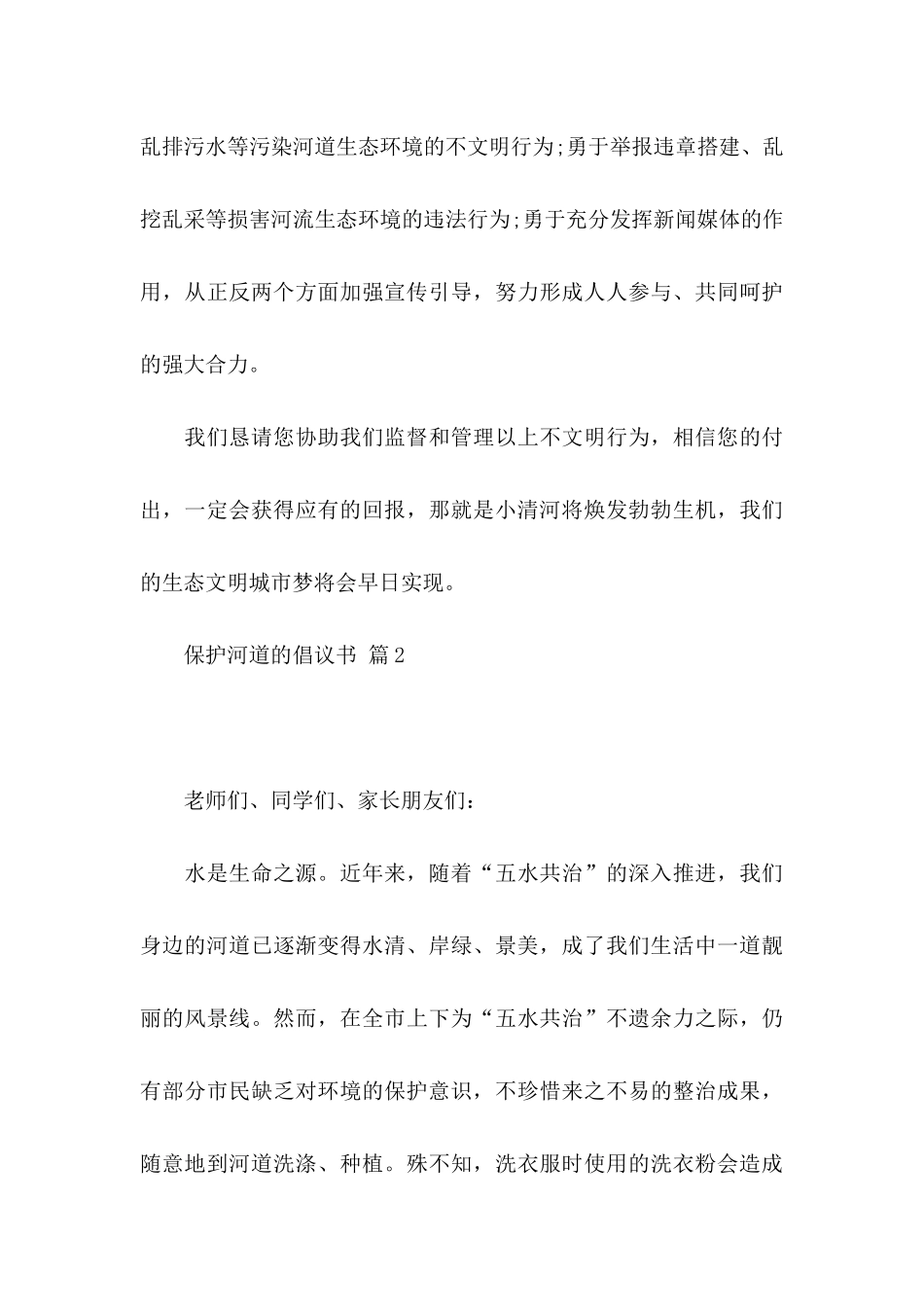 保护河道的倡议书合集五篇_第3页