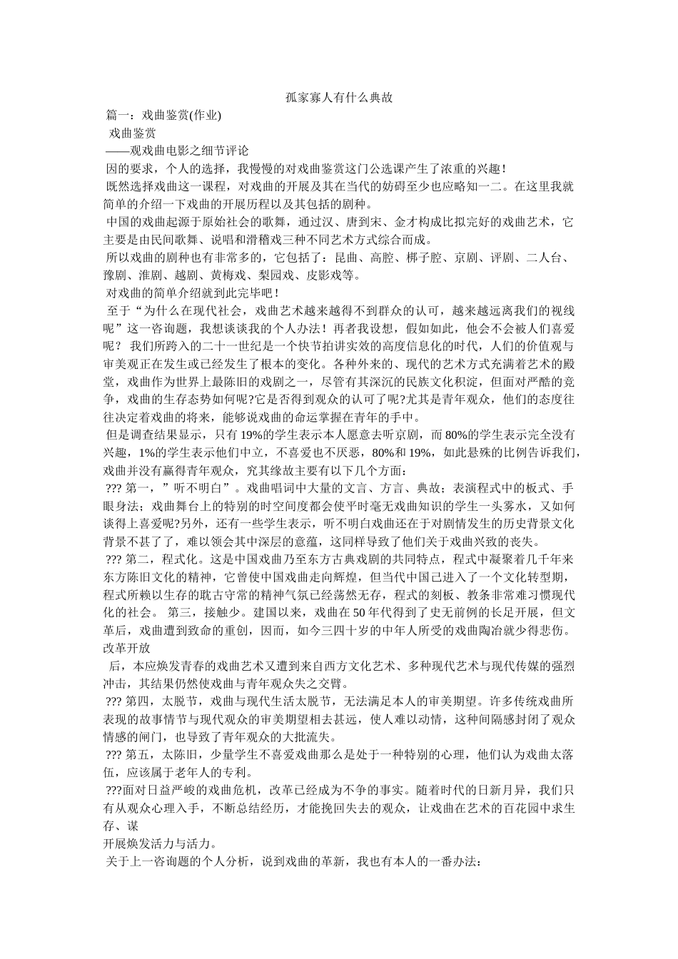 众叛亲离有什么典故 _第1页