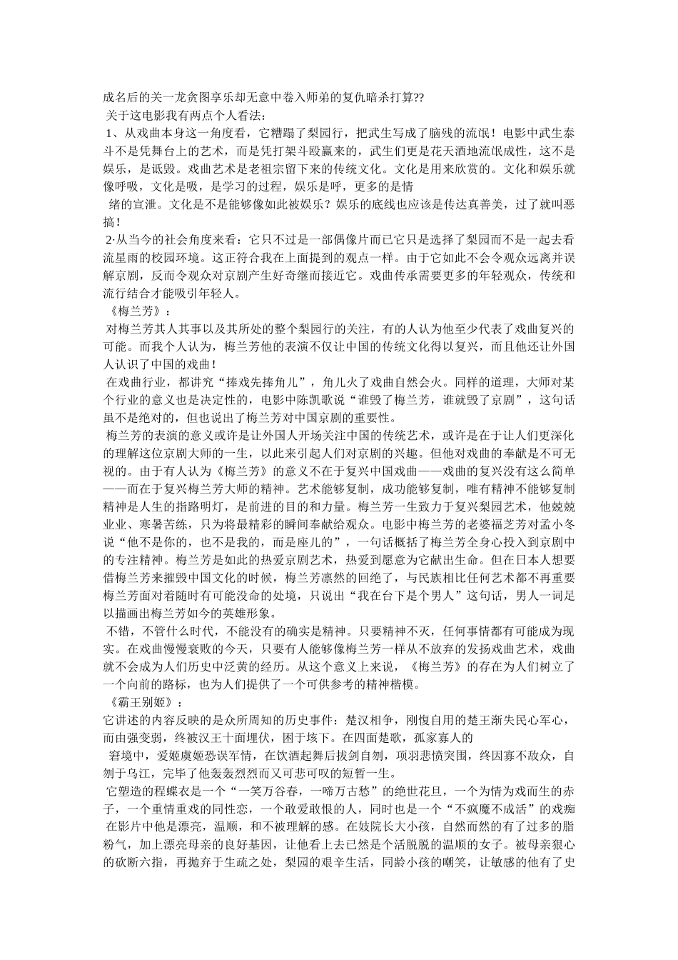 众叛亲离有什么典故 _第3页