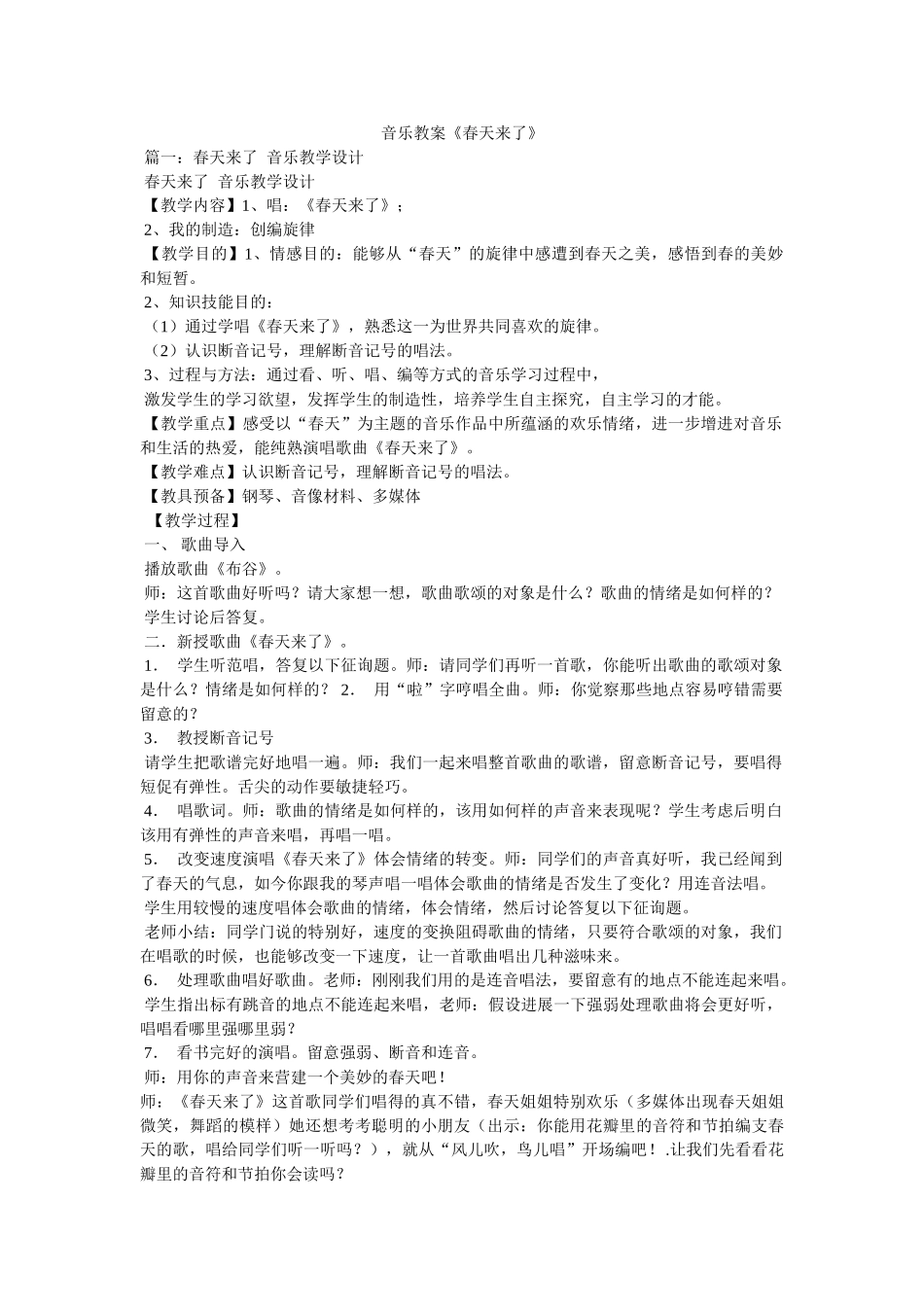 音乐教ۥ案《春天来了》精选 _第1页