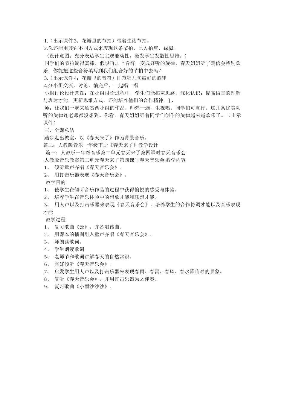 音乐教ۥ案《春天来了》精选 _第2页