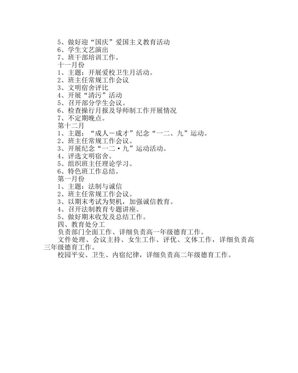 政教处范文期教育处工作计划 _第2页