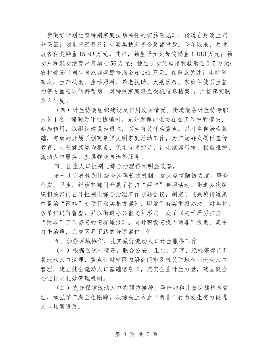 街道人口与计生工作年终考核会议工作汇报_第3页