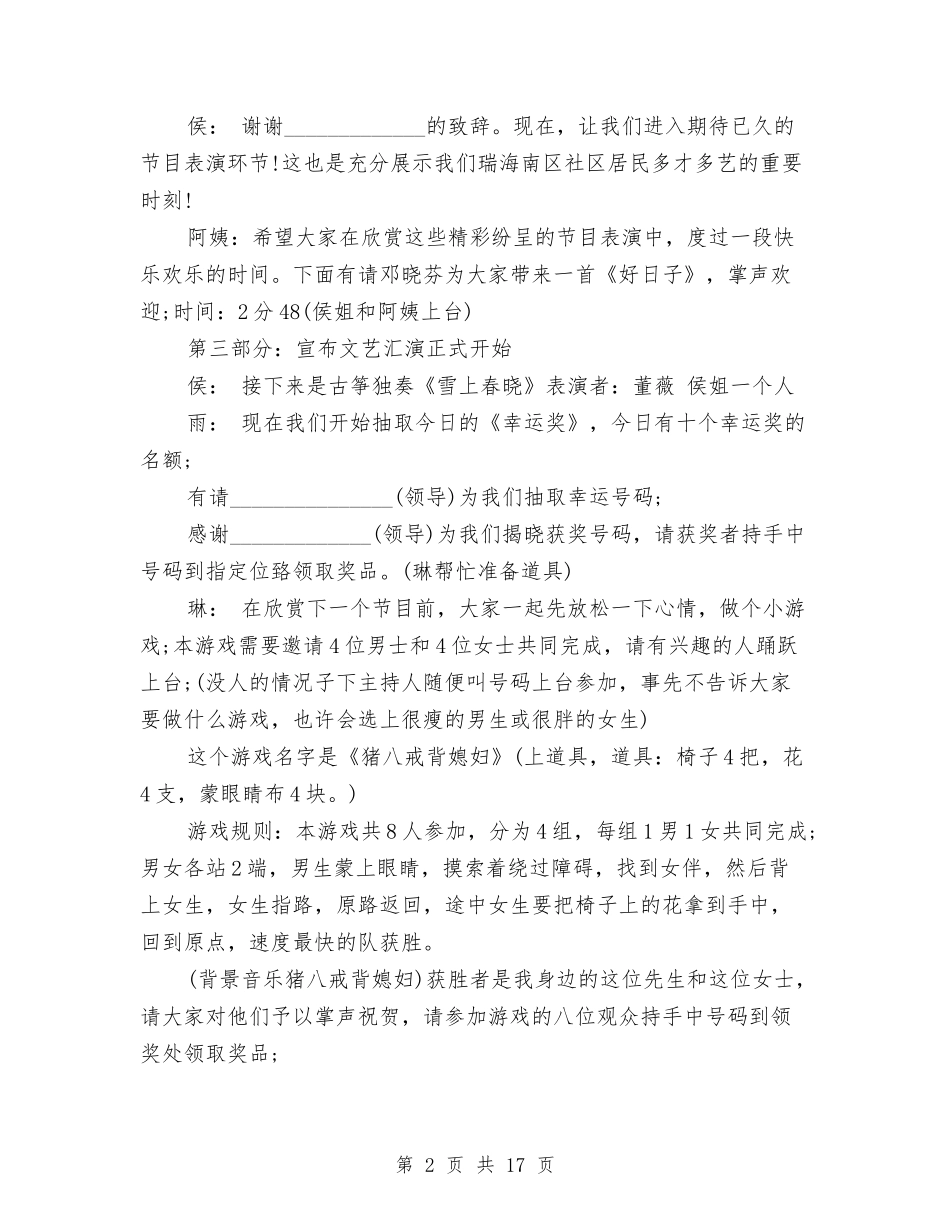 2024年社区迎新年晚会主持稿与2024年社区防灾减灾工作总结汇编_第2页