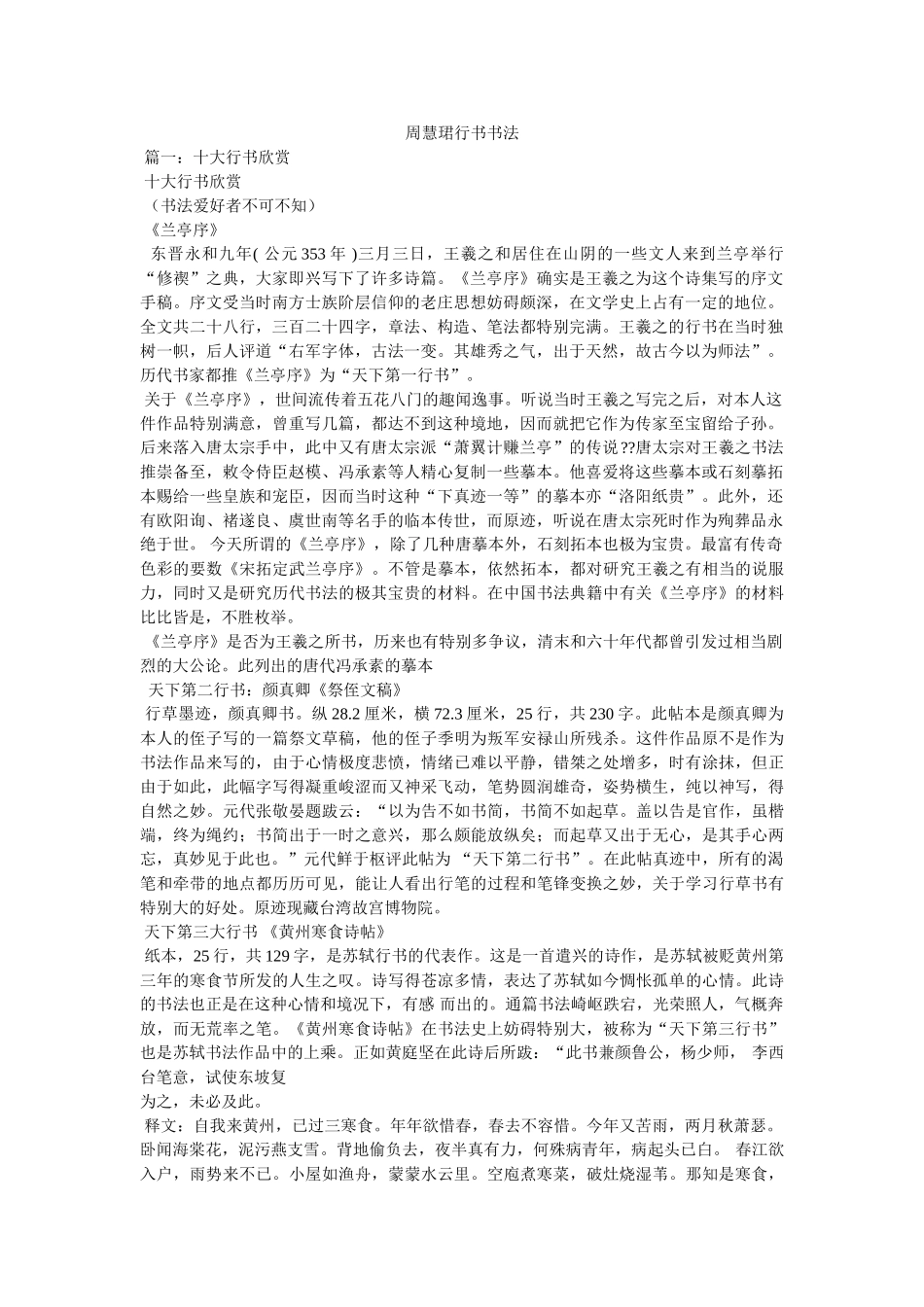 周慧珺行书书法 _第1页