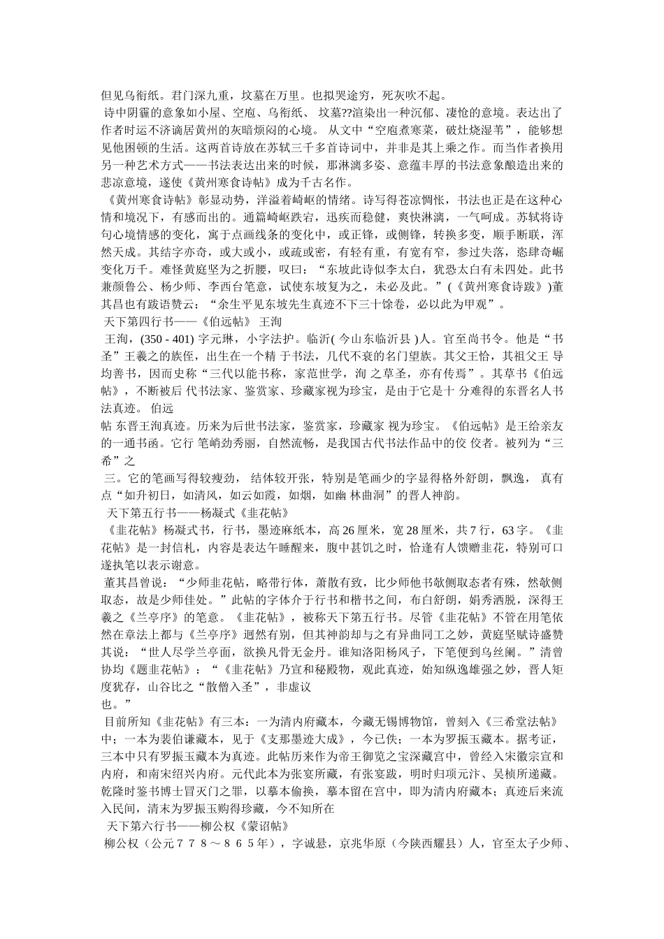 周慧珺行书书法 _第2页