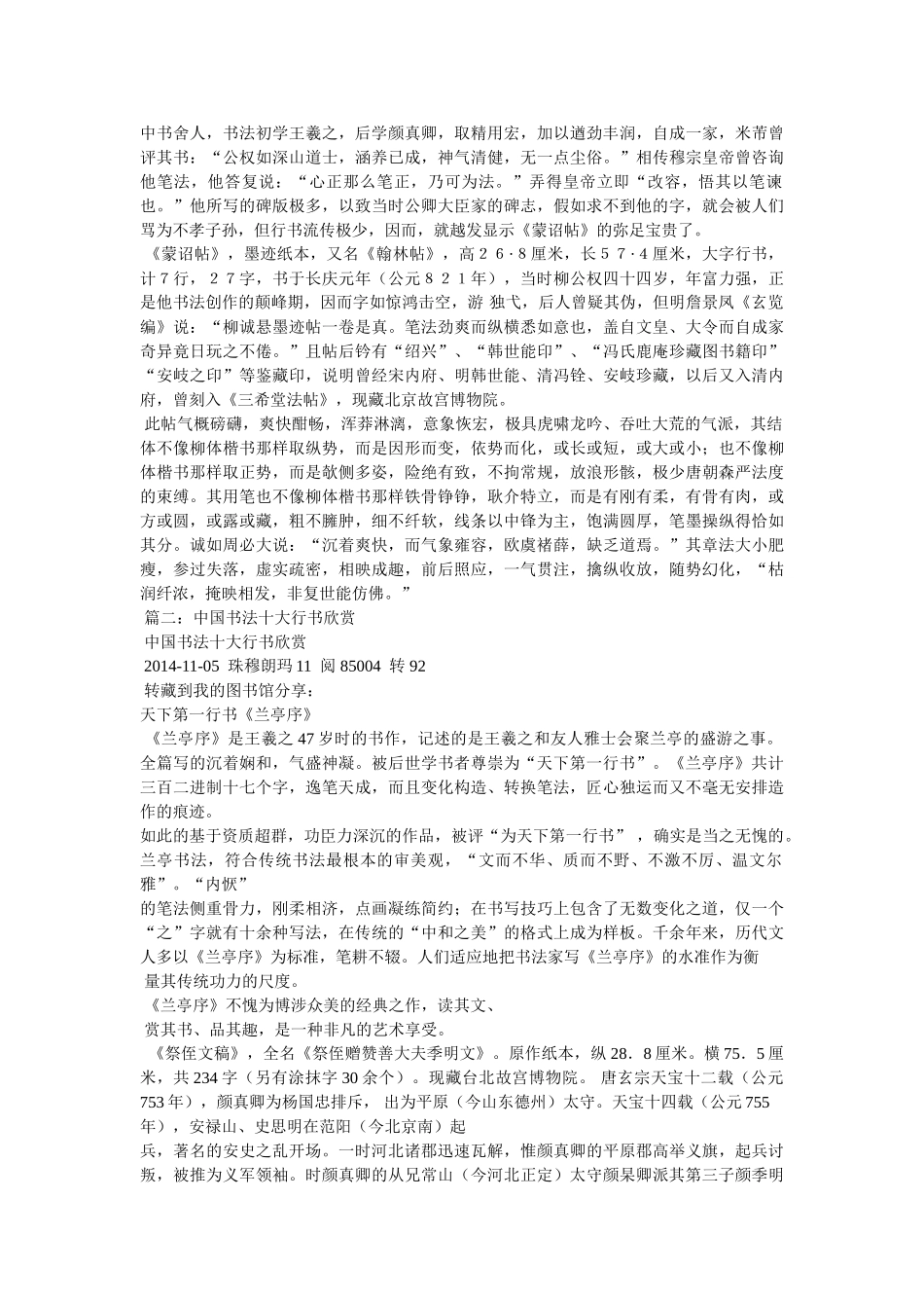 周慧珺行书书法 _第3页