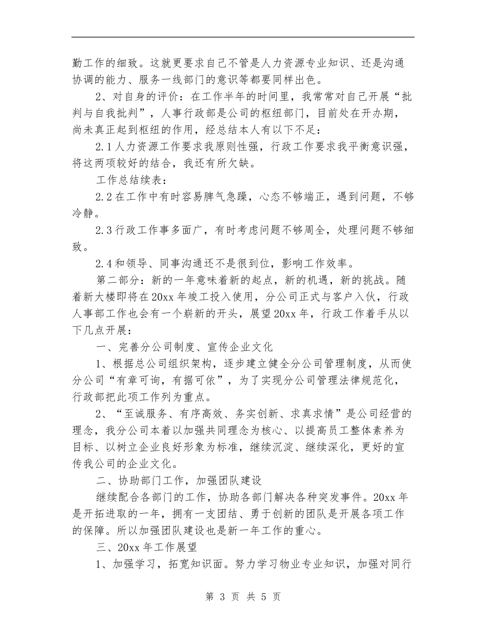 人事部年终工作总结2024_第3页