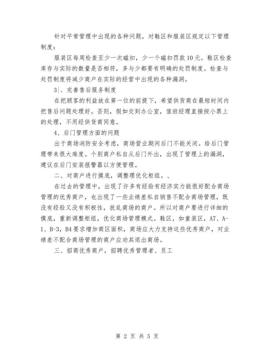 2024年3月商场销售工作计划与2024年3月团支部工作计划范文汇编_第2页