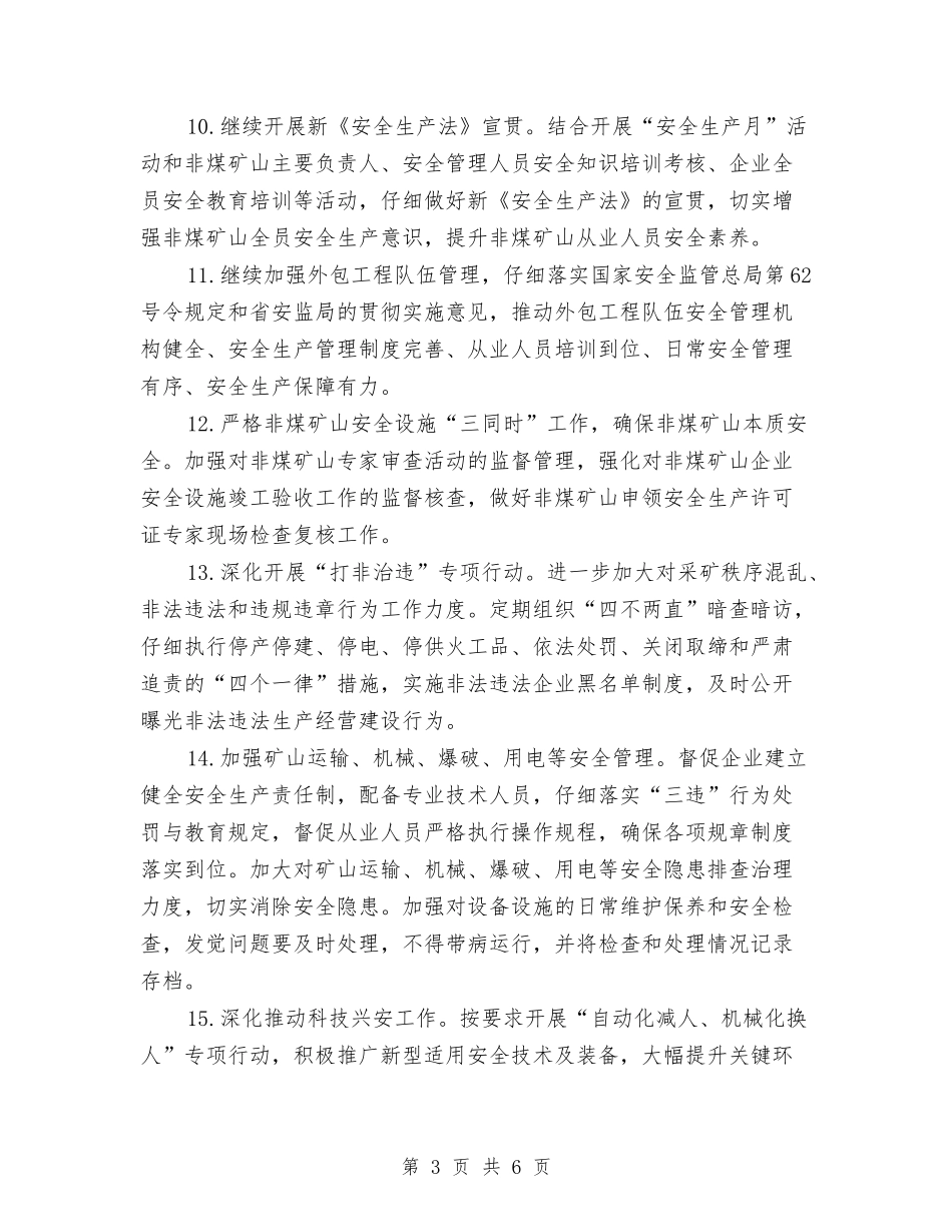 2024年非煤矿山重点工作安排与2024年韩语初学入门学习计划范文汇编_第3页