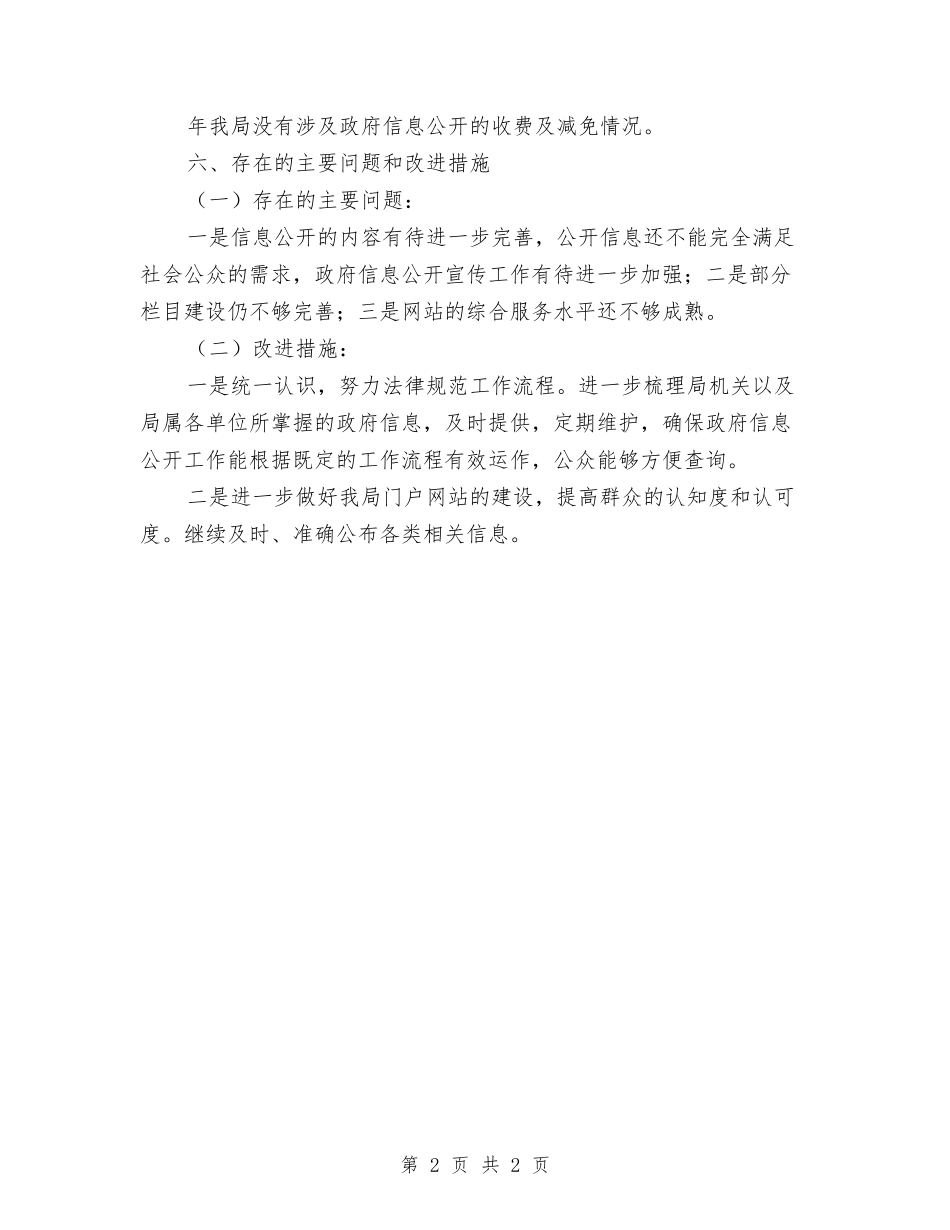 县建设局信息公开报告_第2页