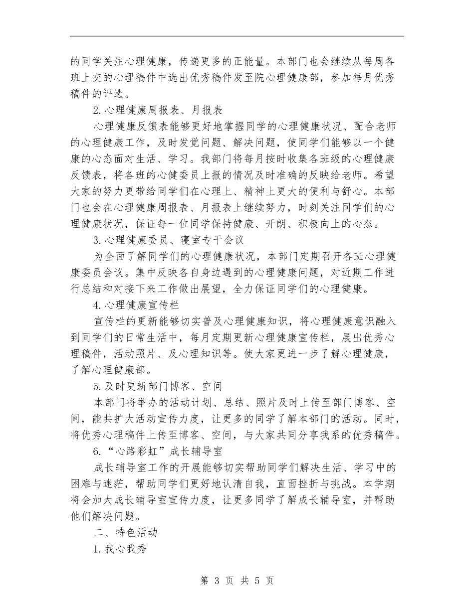 心理教育工作计划开头_第3页