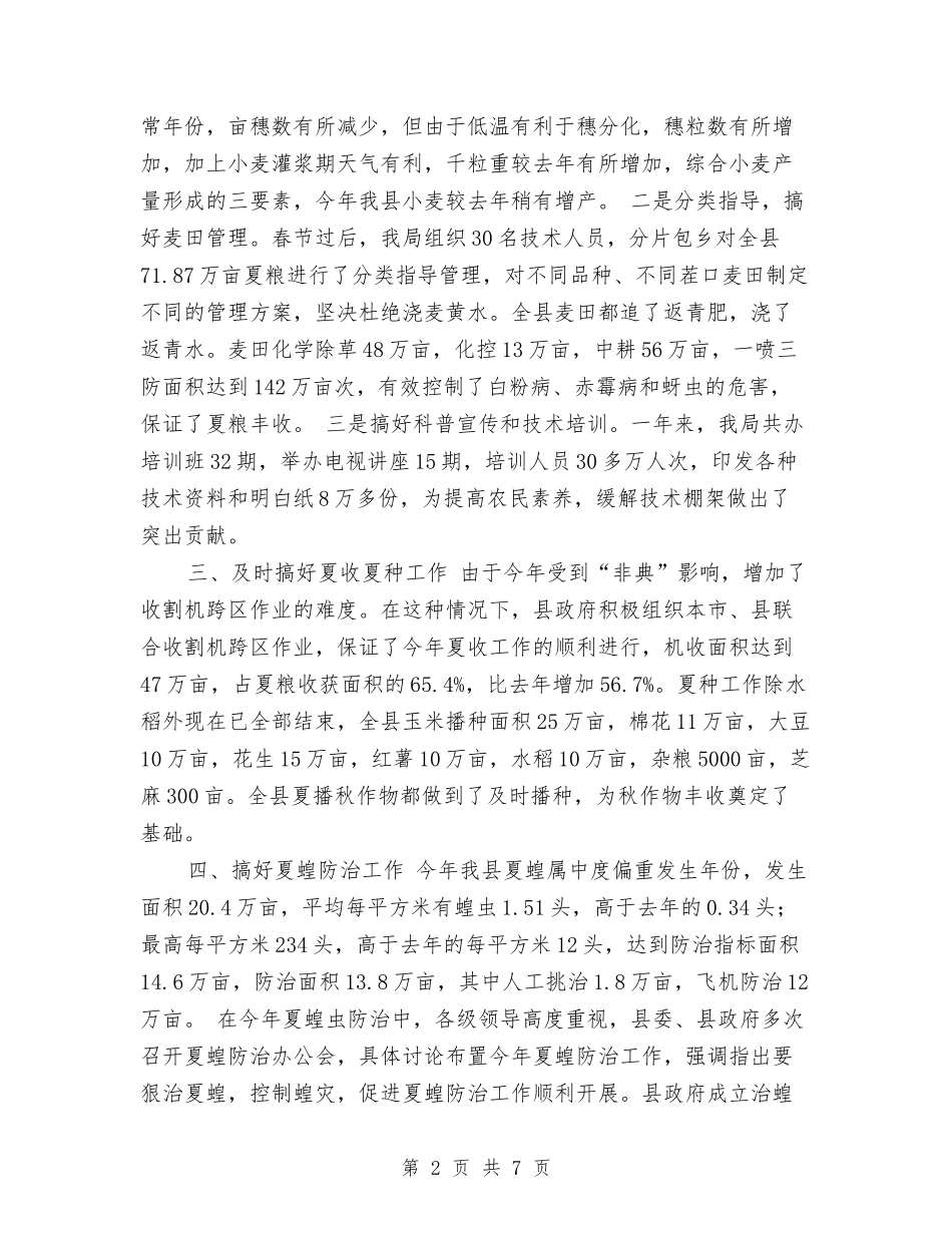 2024年农业工作总结范文与2024年农业开发工作思路汇编_第2页