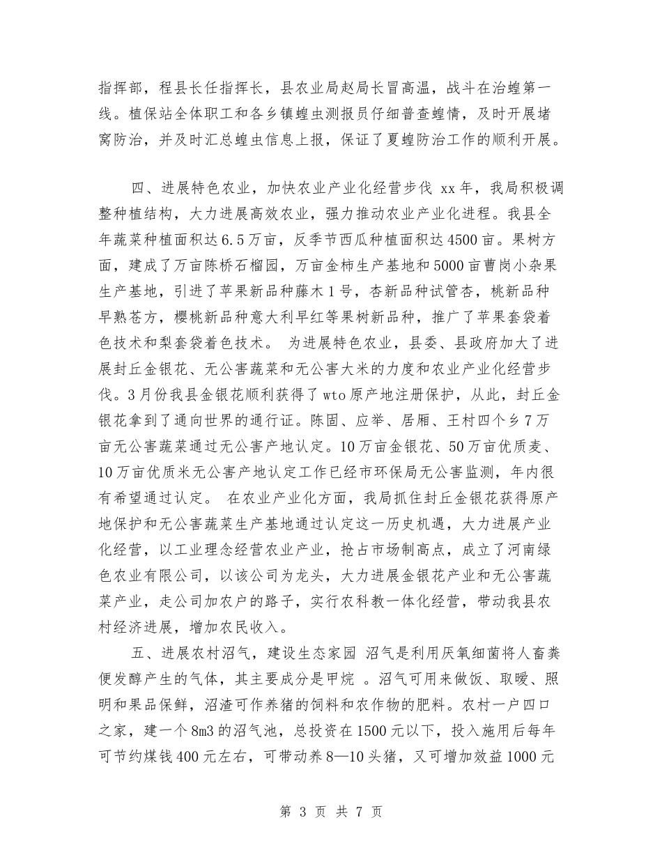 2024年农业工作总结范文与2024年农业开发工作思路汇编_第3页