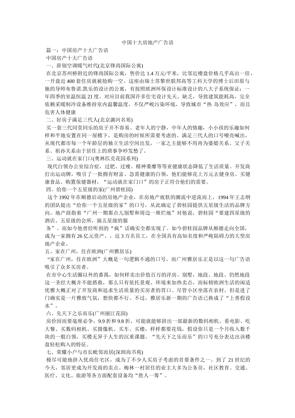 中国十大房地产广告语 _第1页