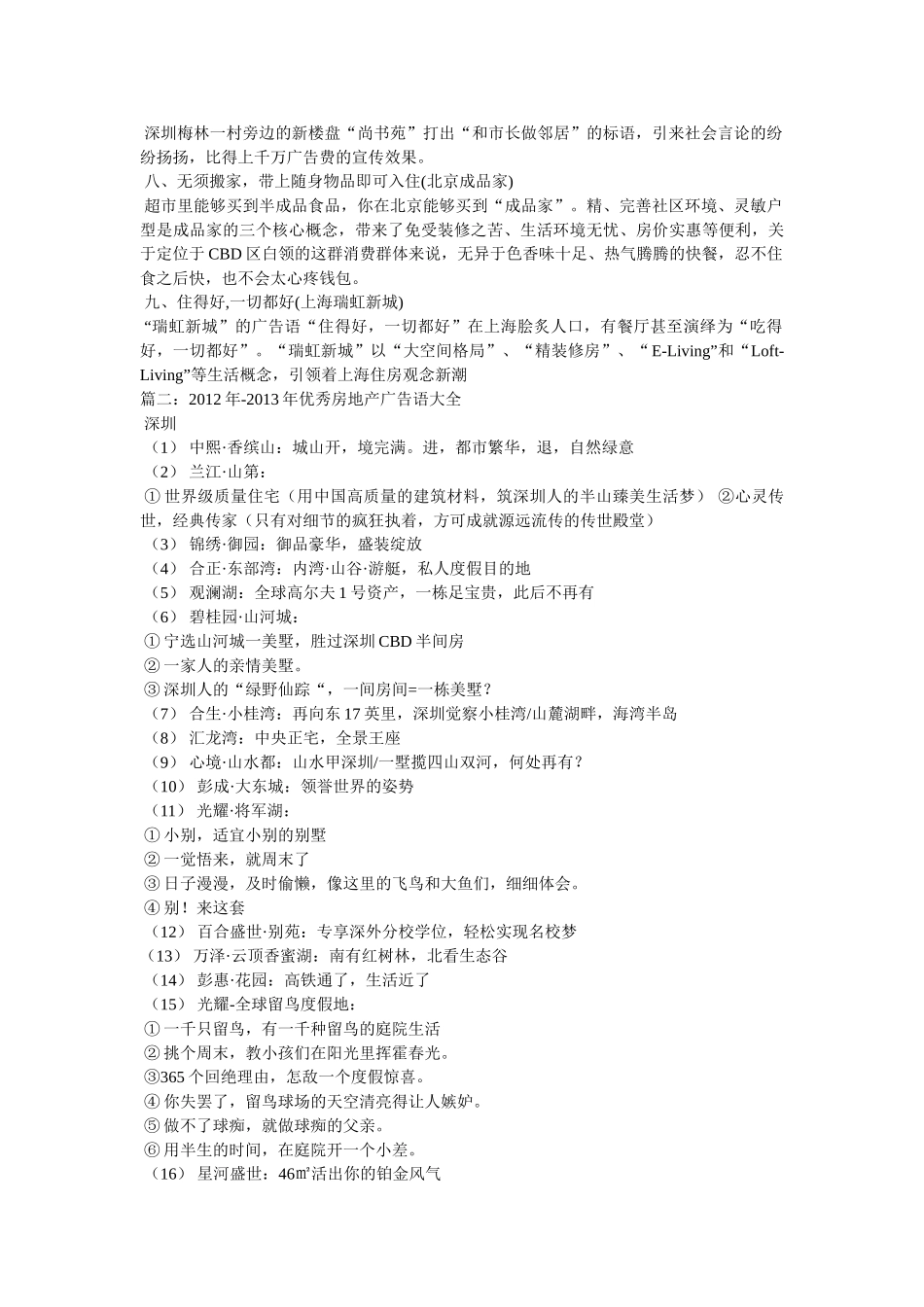 中国十大房地产广告语 _第2页