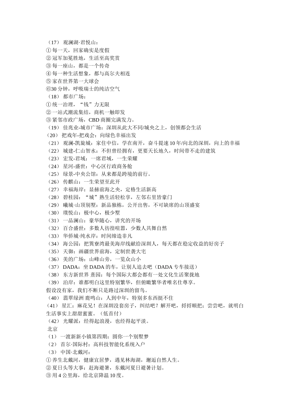 中国十大房地产广告语 _第3页