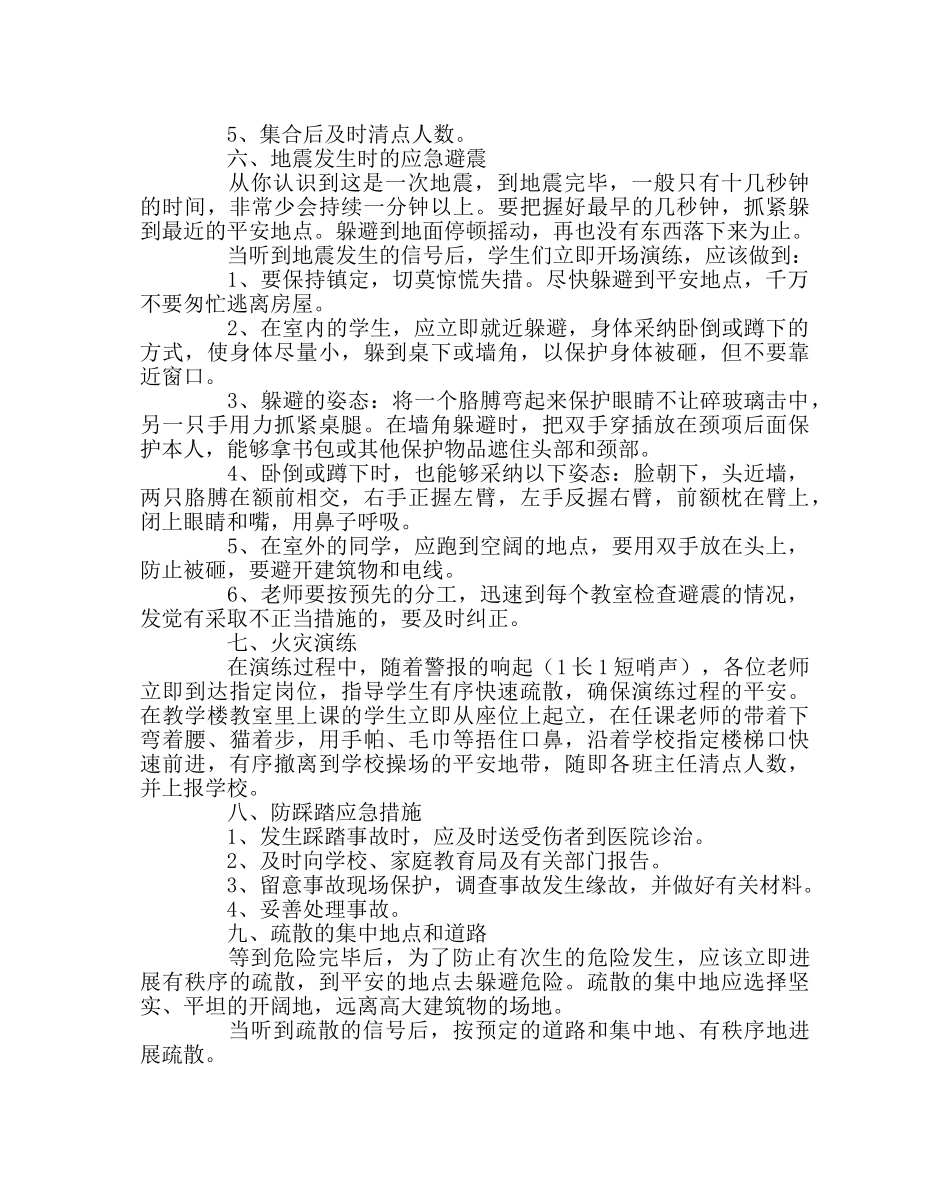 政教处范文小学紧急疏散应急演练方案 _第2页