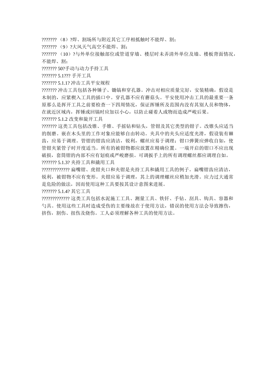 装修工ۥ程安全管理规程精选 _第3页