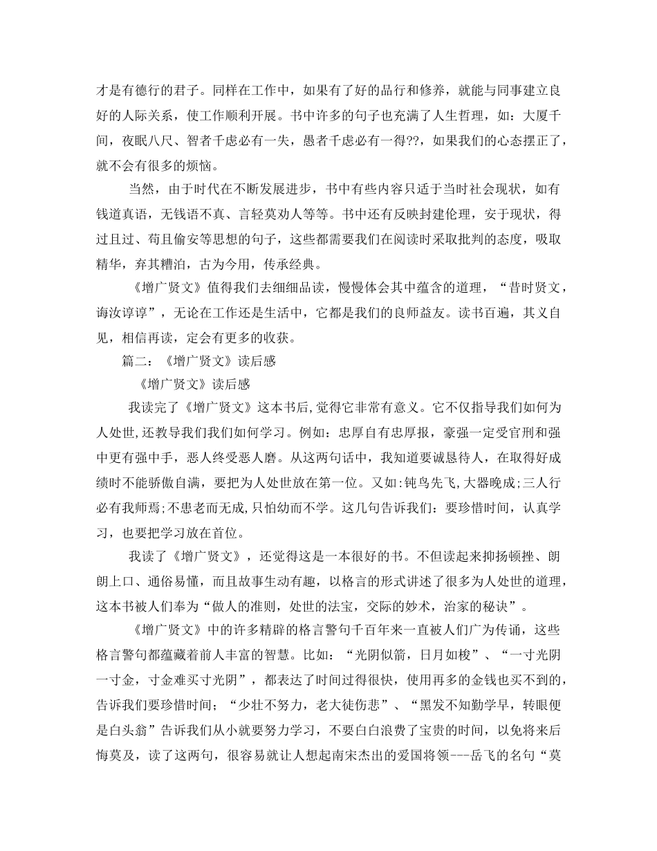 增广贤文读书笔记 _第2页