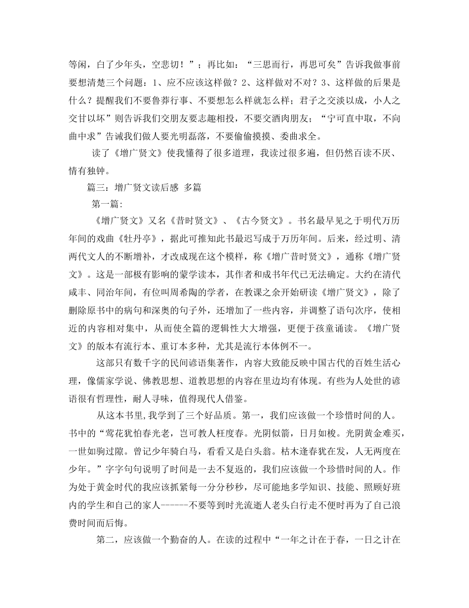 增广贤文读书笔记 _第3页