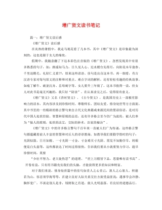 增广贤文读书笔记 