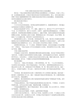 中国工商银行面试自我介绍范文及面试概况 