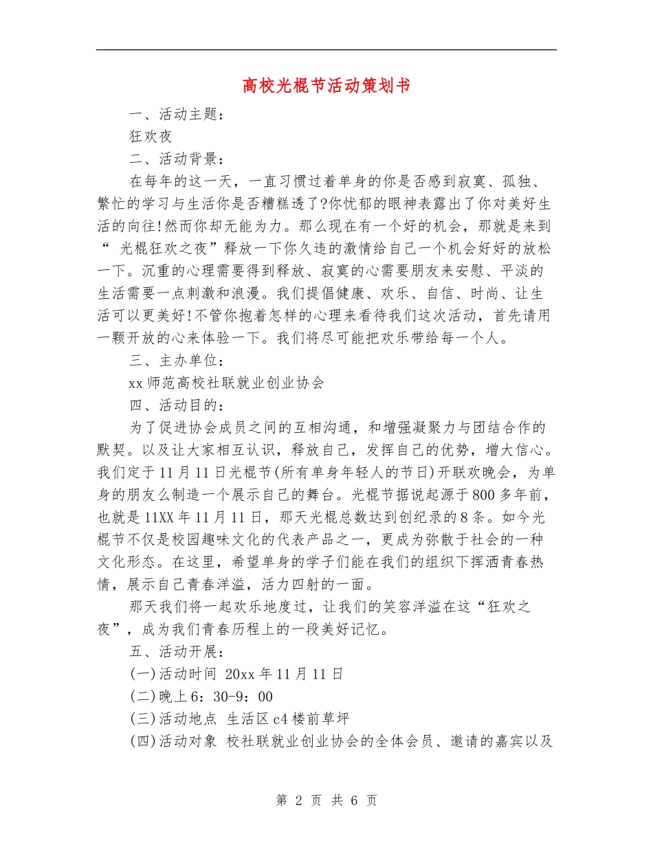 大学光棍节活动策划书_第2页
