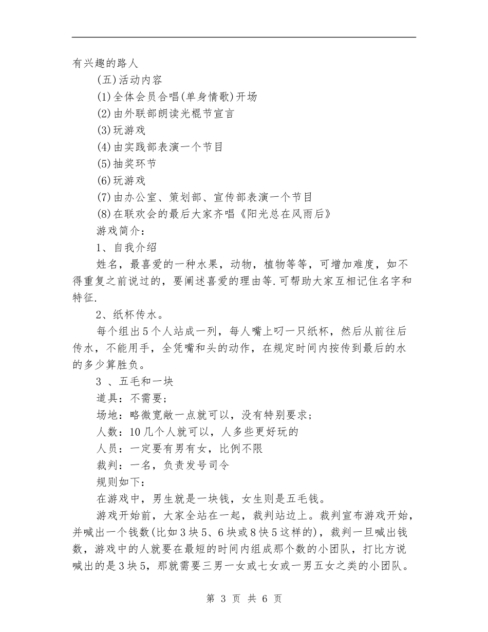 大学光棍节活动策划书_第3页