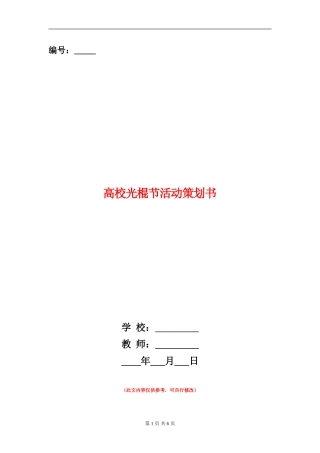 大学光棍节活动策划书