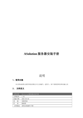 ASolution服务器安装手册