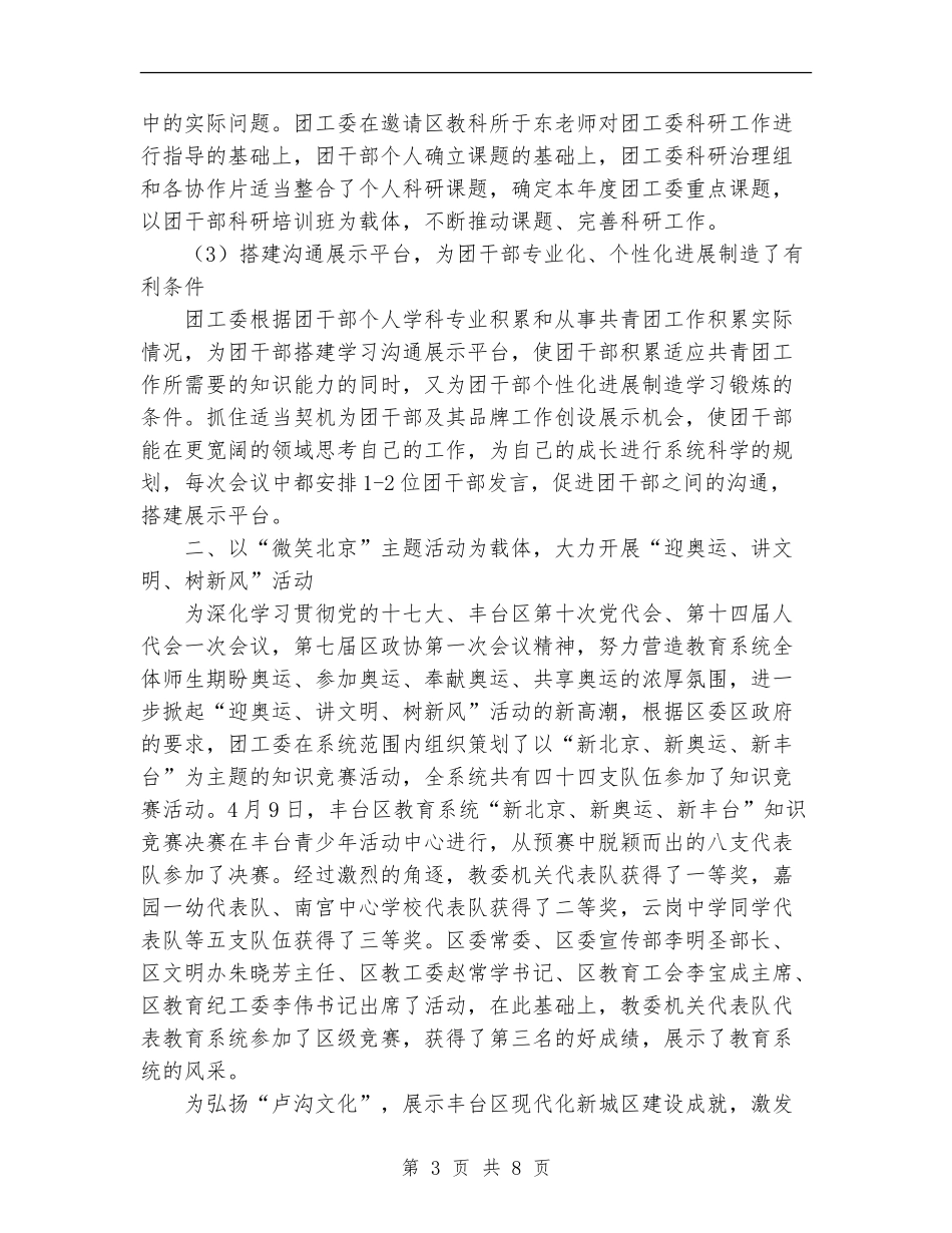 区教育系统2024年共青团工作总结_第3页