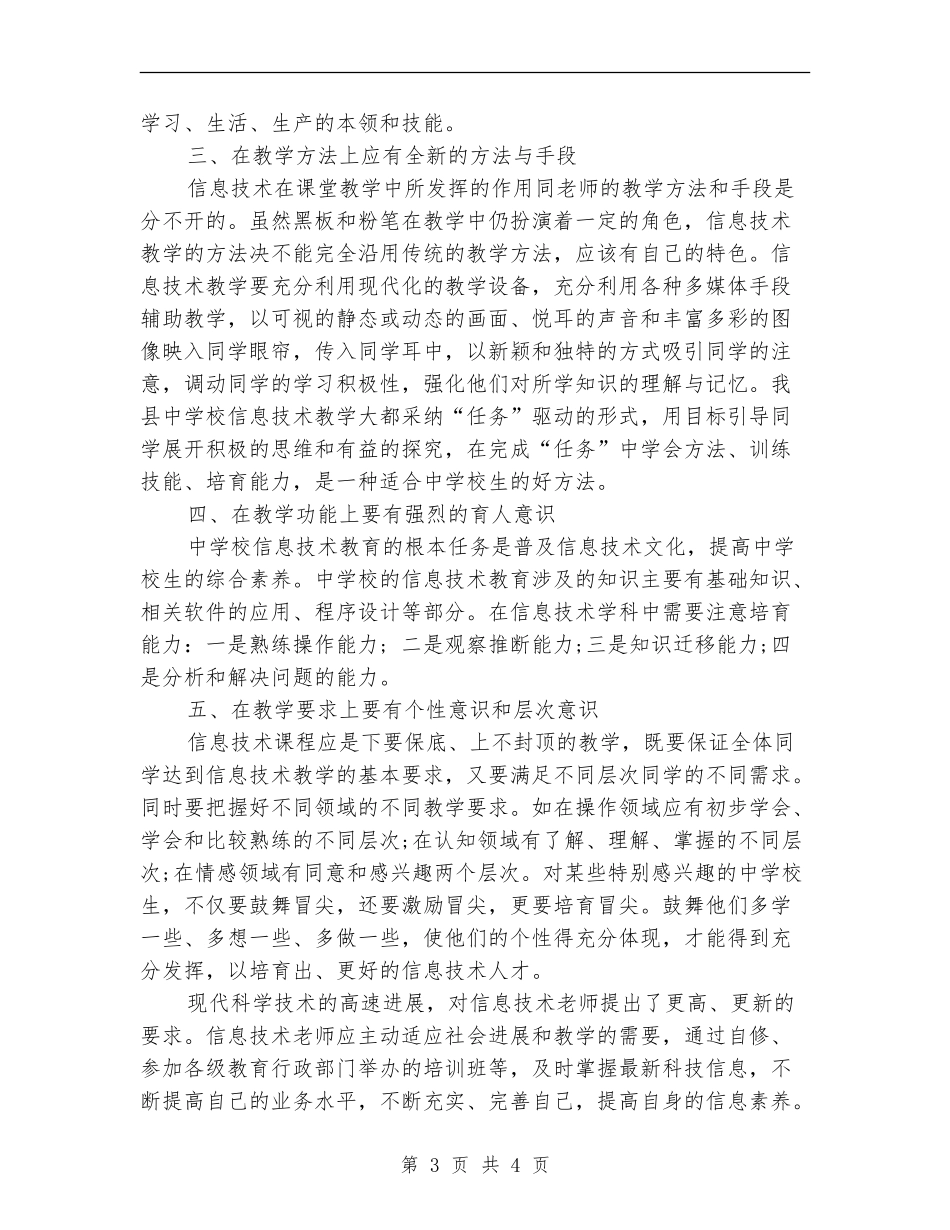 2024年信息技术培训总结_第3页