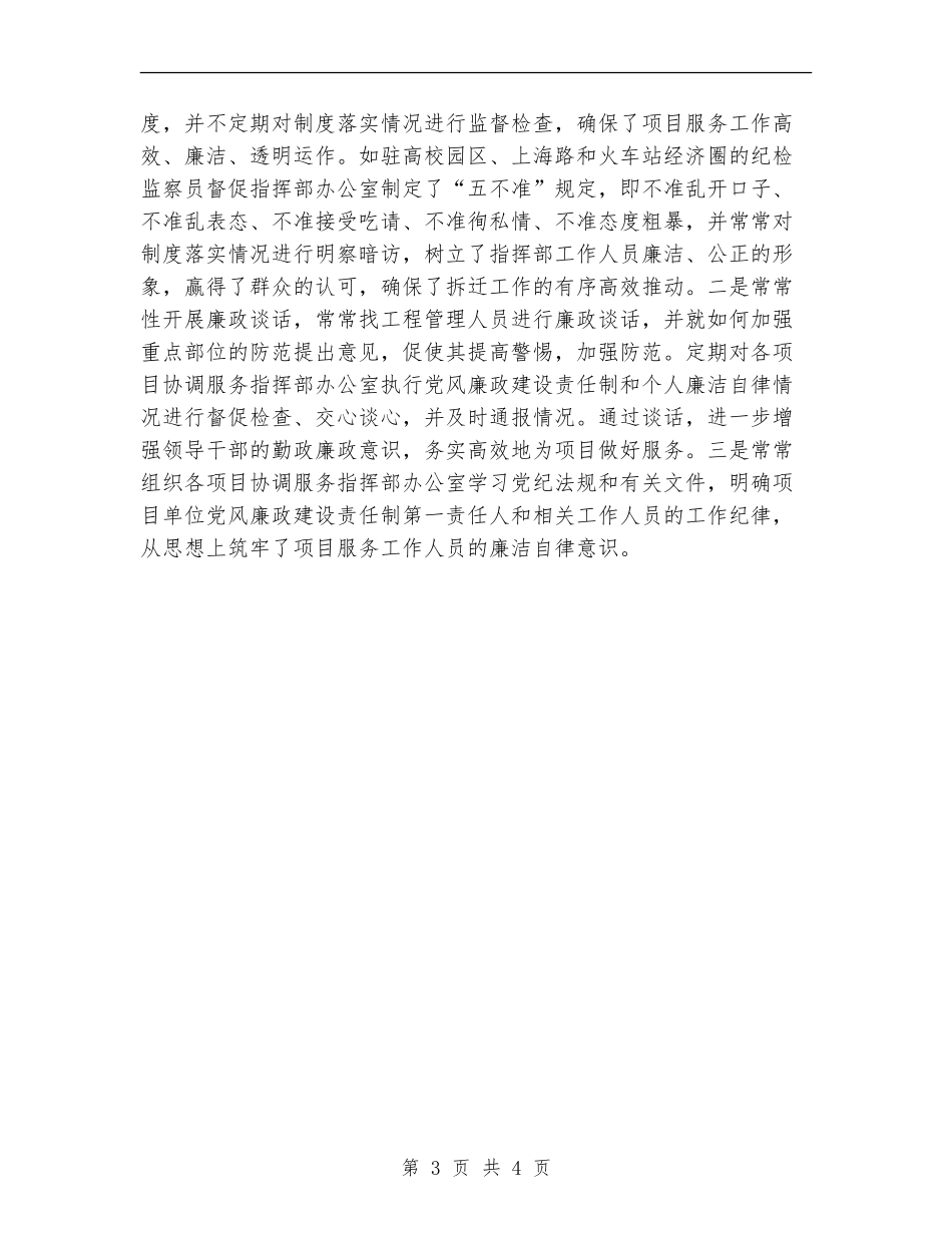 纪检监察员个人工作总结_第3页