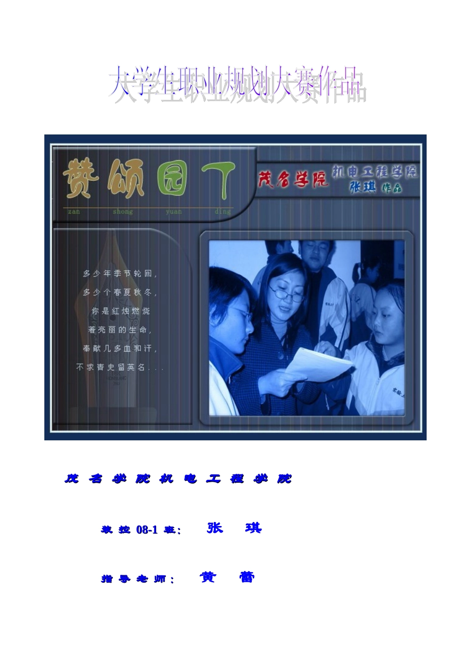 职业生涯规划作品大赛_第1页