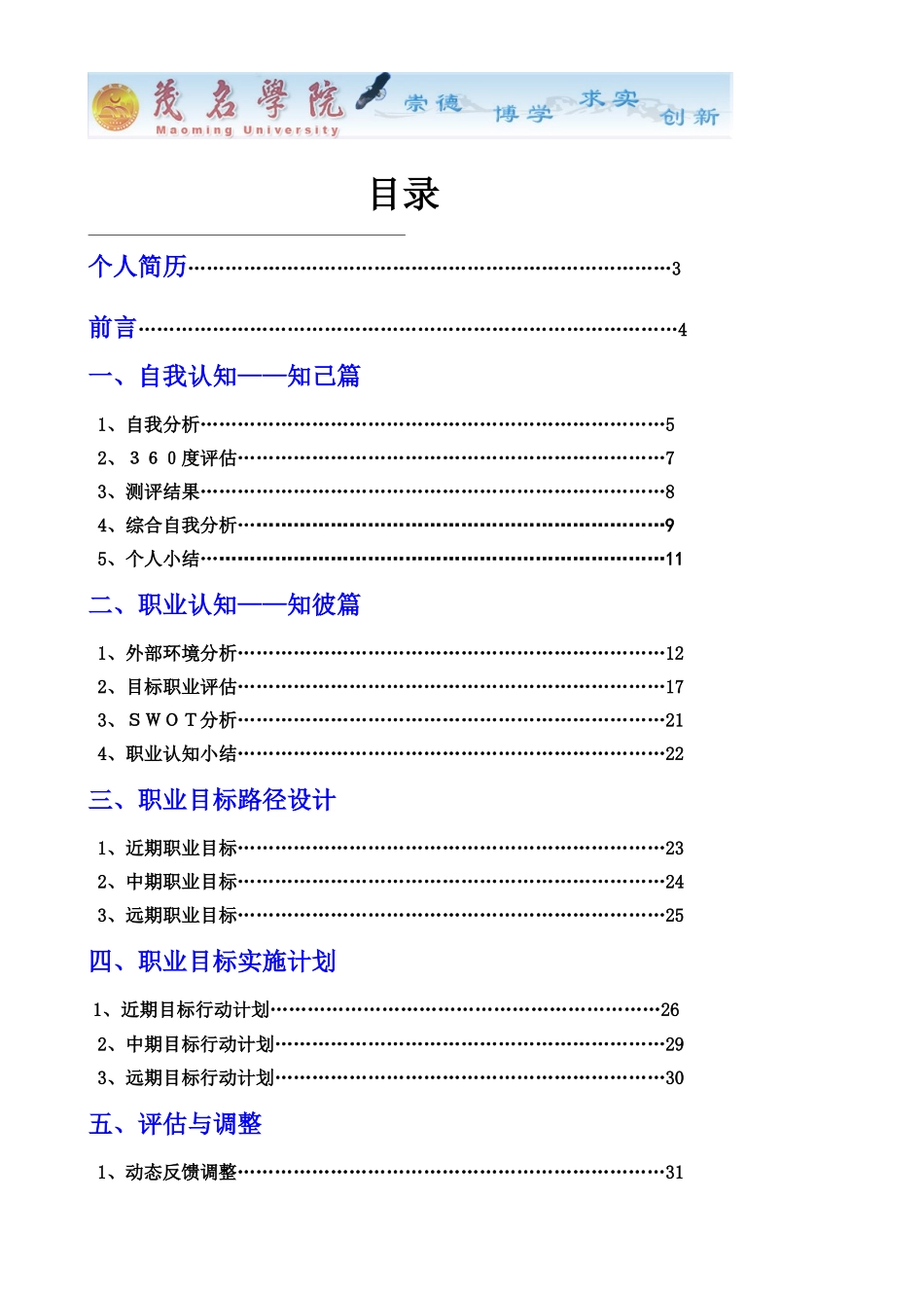 职业生涯规划作品大赛_第2页