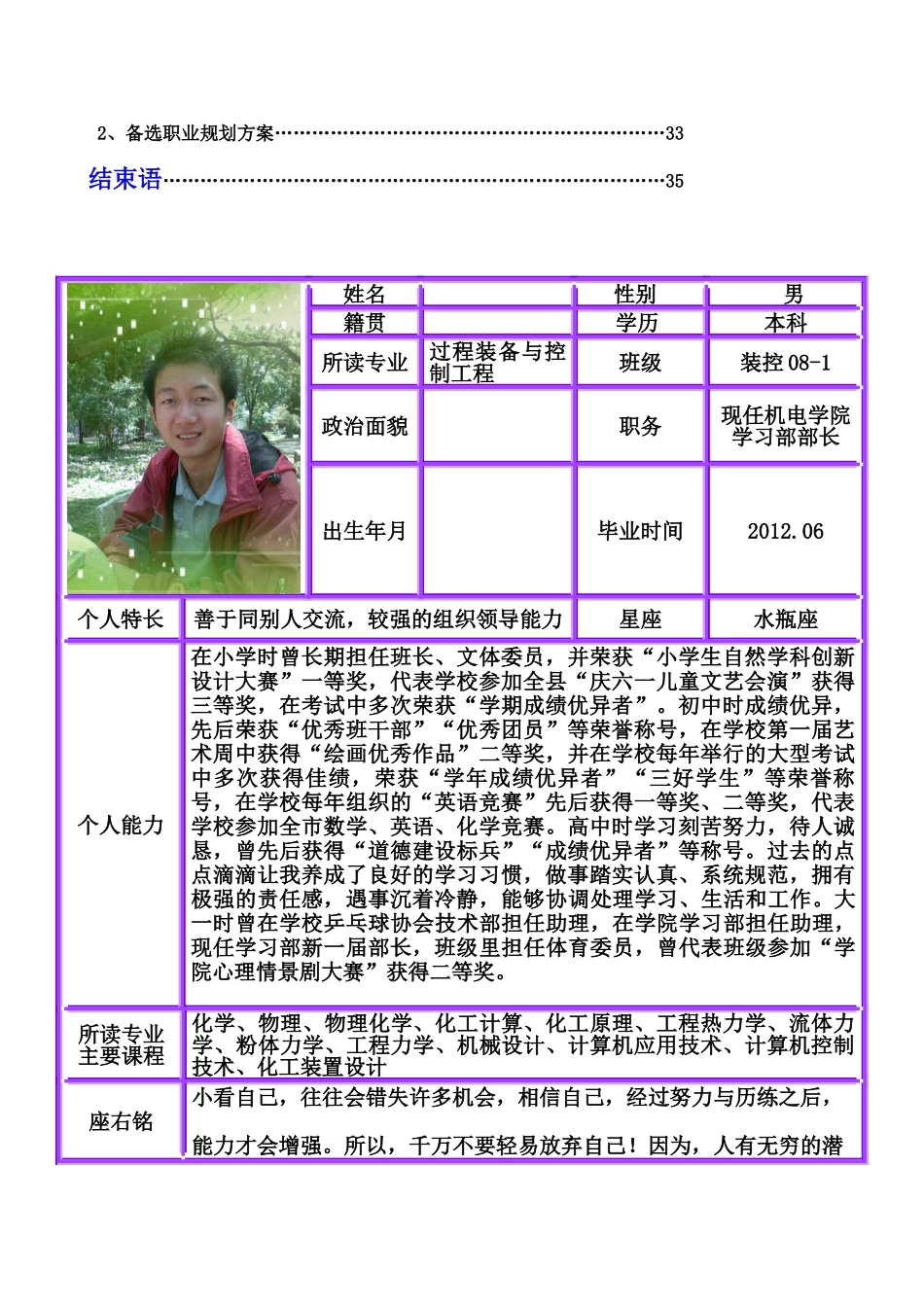 职业生涯规划作品大赛_第3页