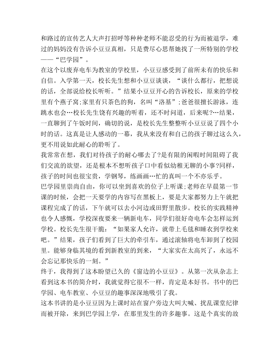 有关窗边小豆豆读后心得600字合集 _第2页