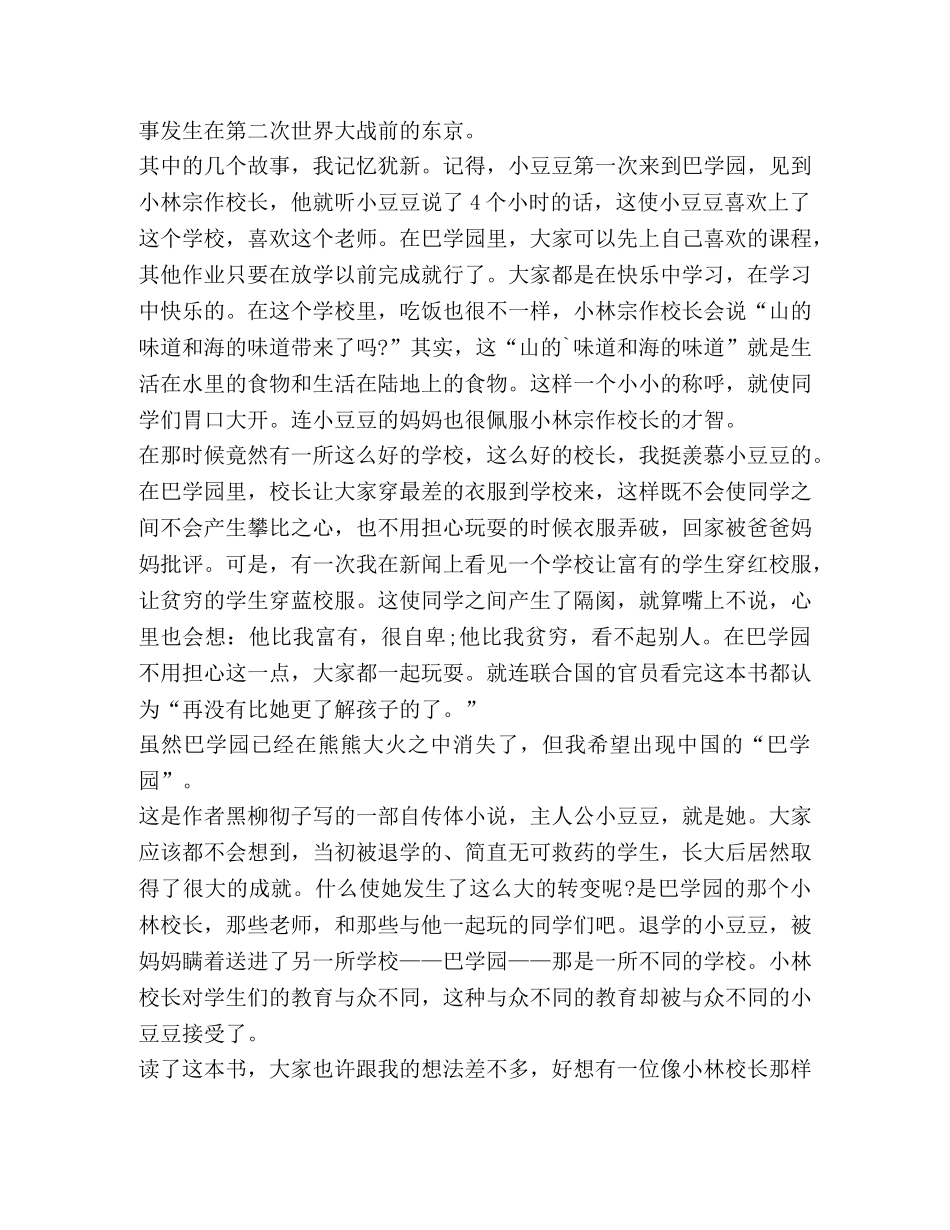 有关窗边小豆豆读后心得600字合集 _第3页