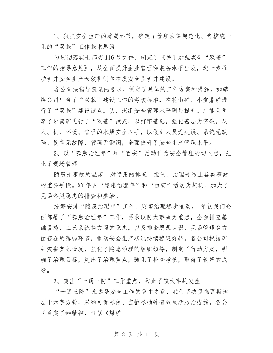2024年煤矿安全工作报告与2024年煤矿安全总体工作要点汇编_第2页